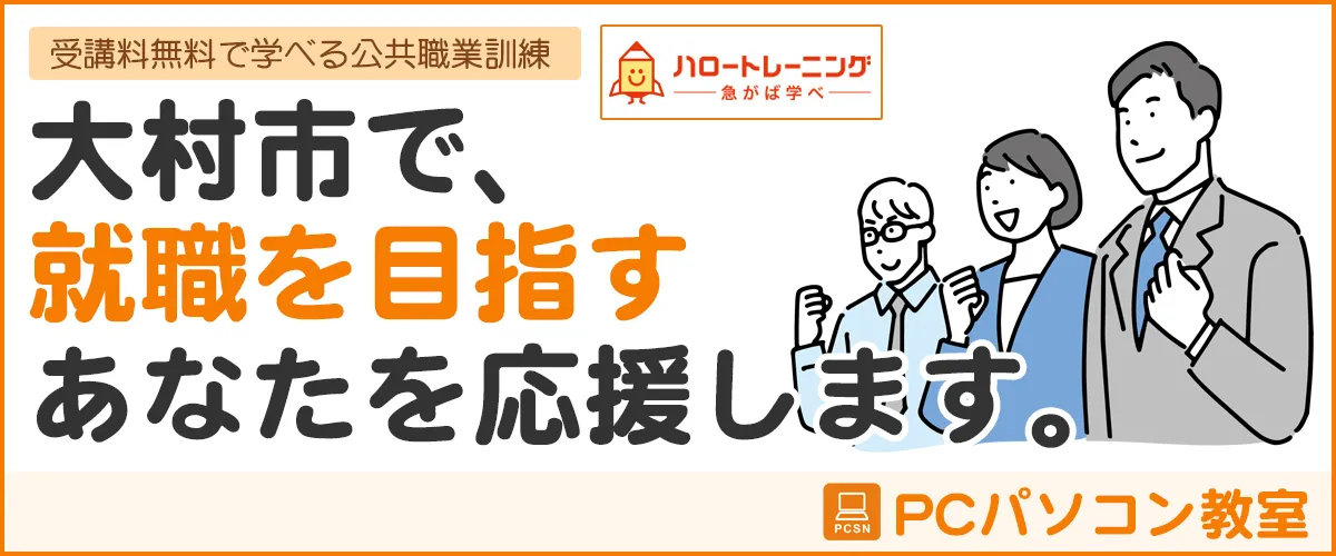 PCパソコン教室